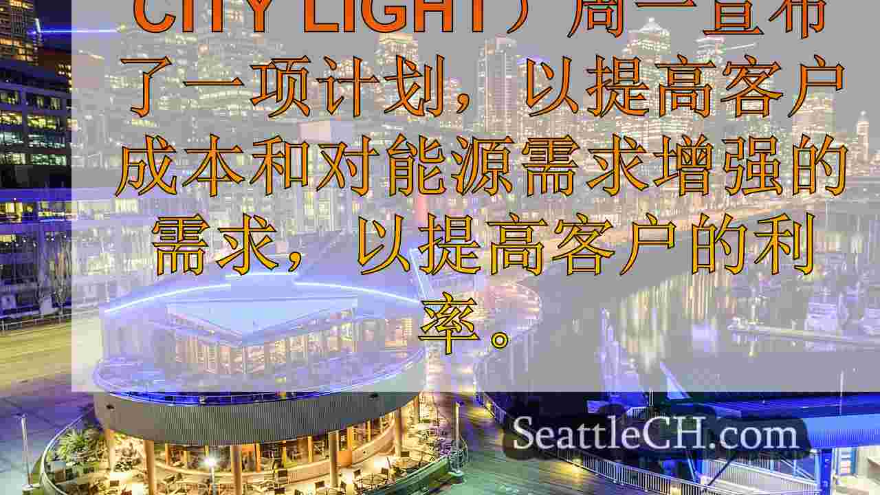西雅图新闻 SeattleCH