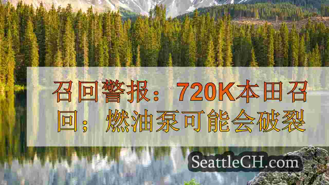西雅图新闻 SeattleCH
