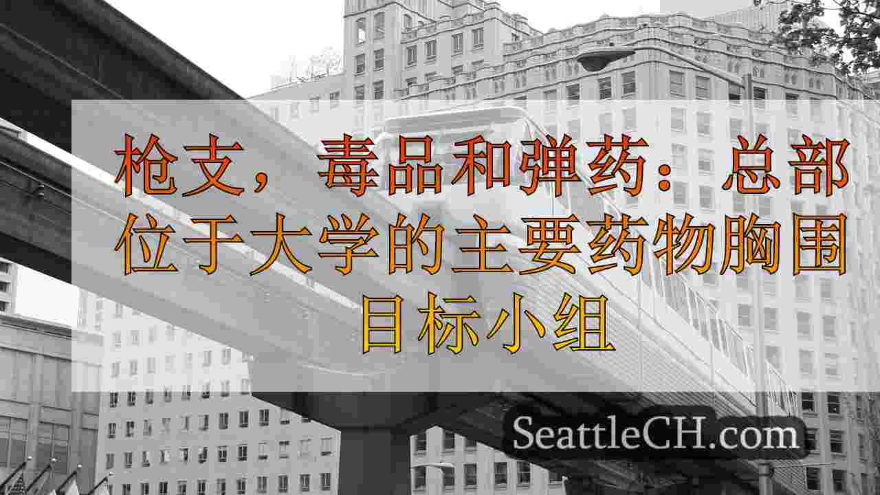枪支，毒品和弹药：总部位于大学区的主要药物胸围目标小组