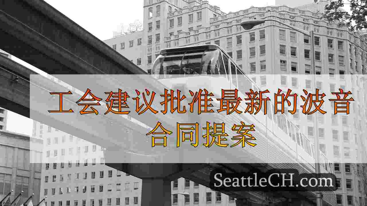 西雅图新闻 SeattleCH