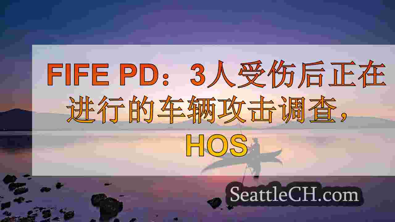 西雅图新闻 SeattleCH