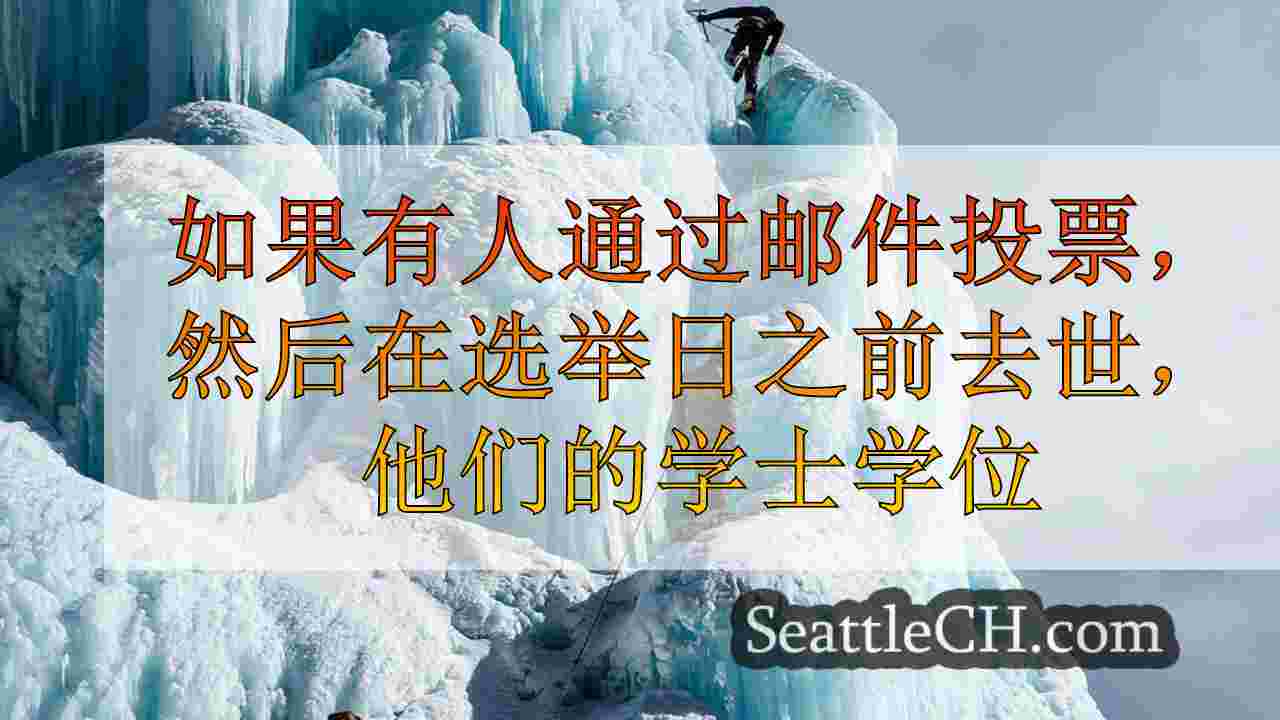 西雅图新闻 SeattleCH