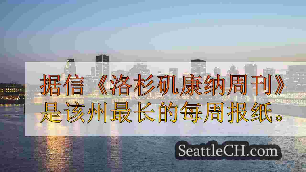 西雅图新闻 SeattleCH