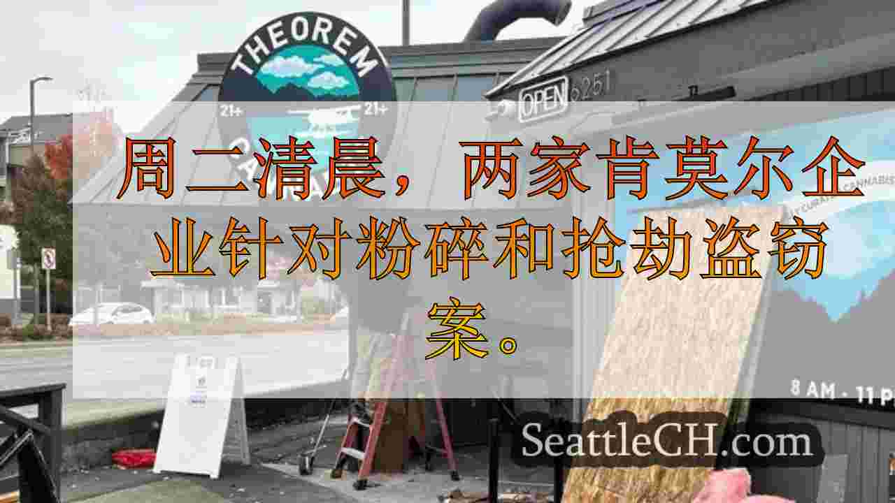 西雅图新闻 SeattleCH