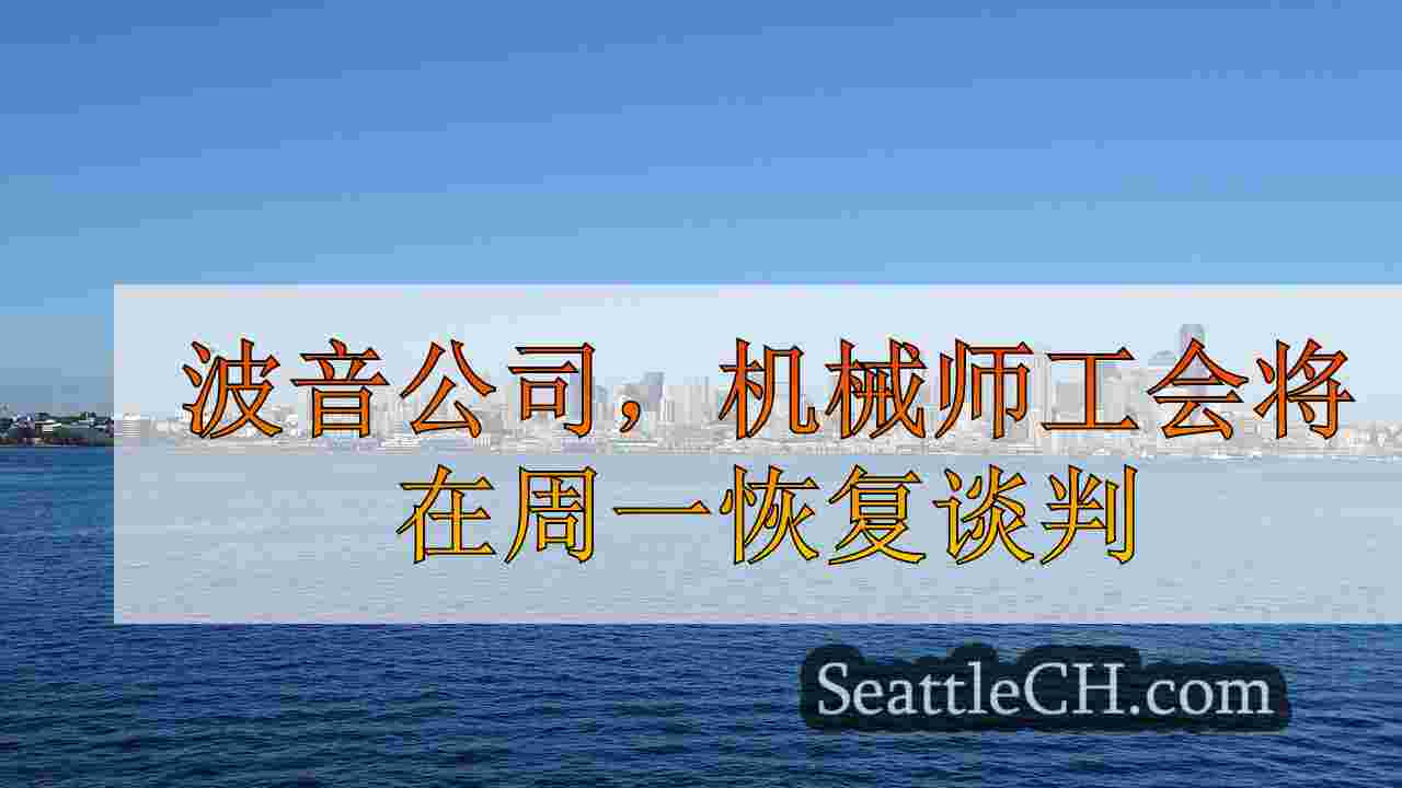 西雅图新闻 SeattleCH
