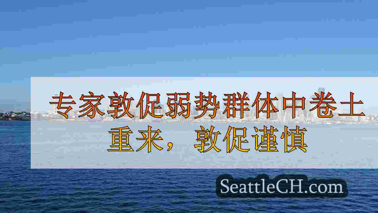 西雅图新闻 SeattleCH