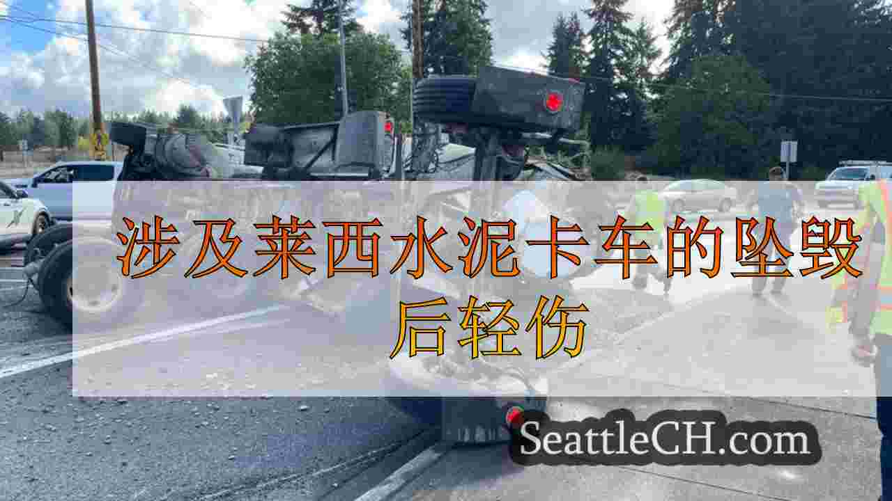 西雅图新闻 SeattleCH