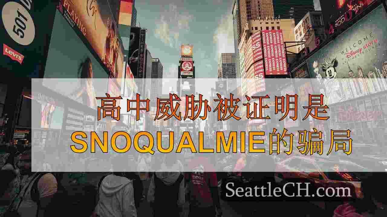 西雅图新闻 SeattleCH