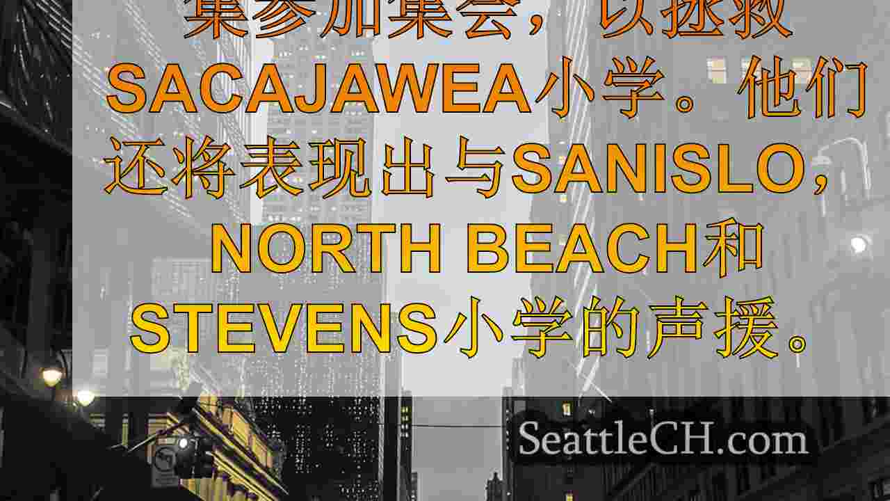 西雅图新闻 SeattleCH