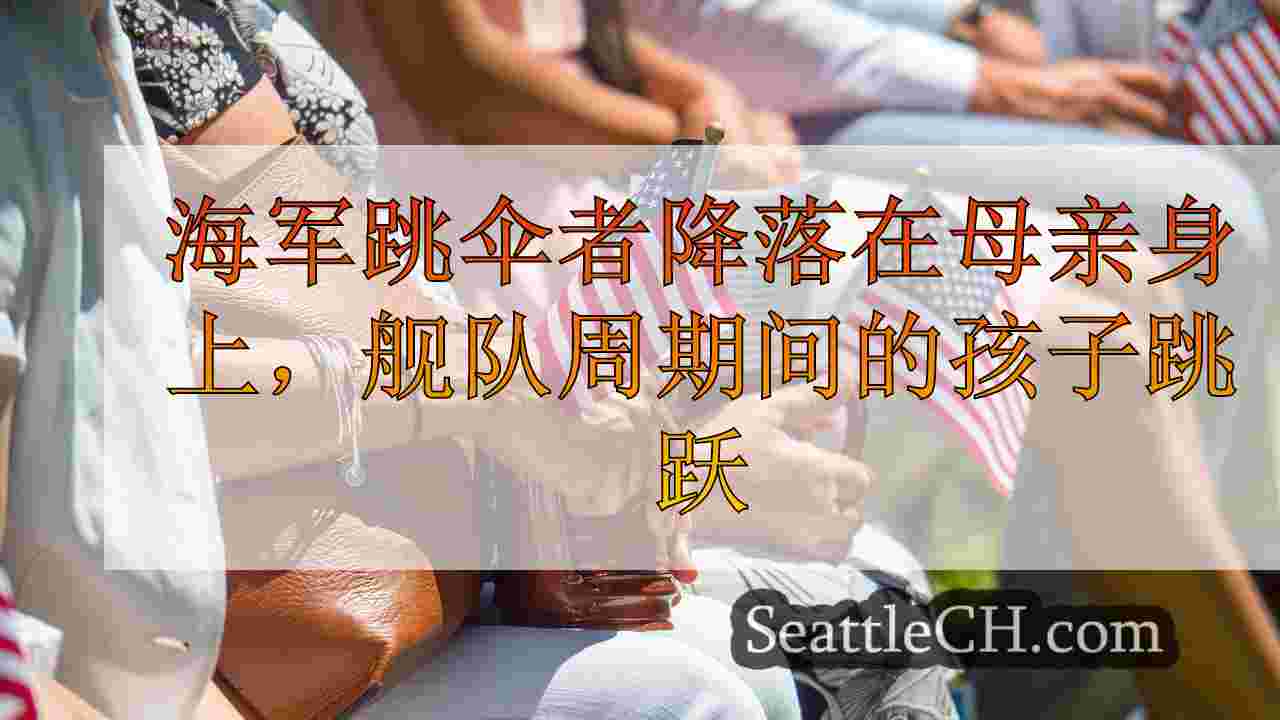 西雅图新闻 SeattleCH