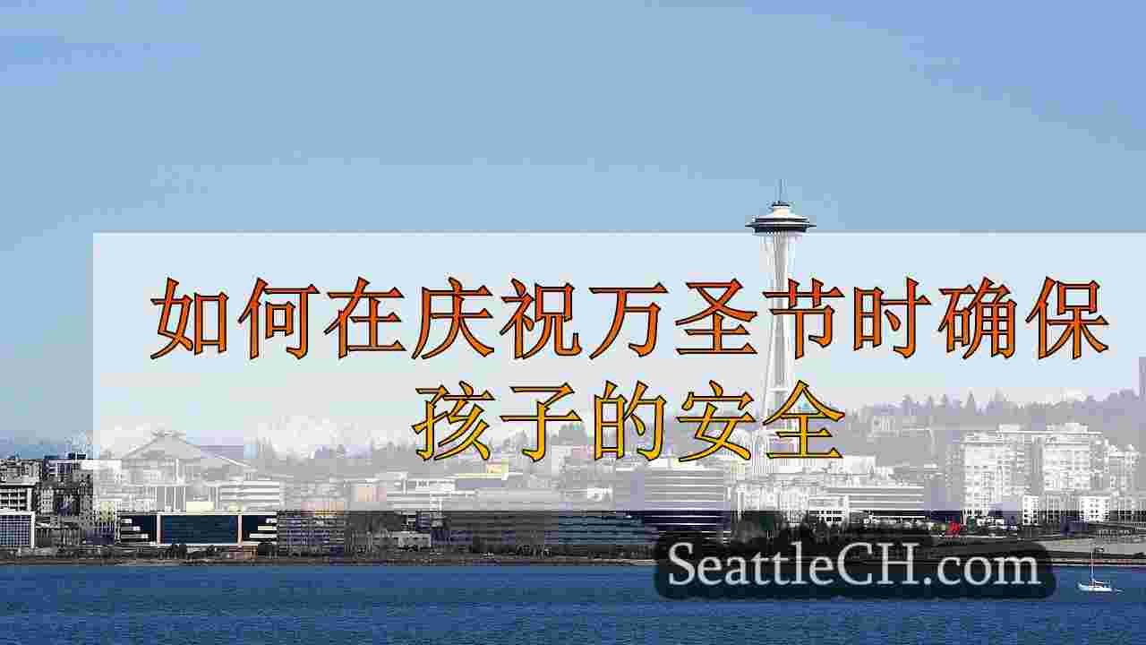 如何在庆祝万圣节时确保孩子的安全