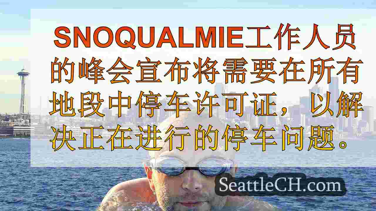 西雅图新闻 SeattleCH