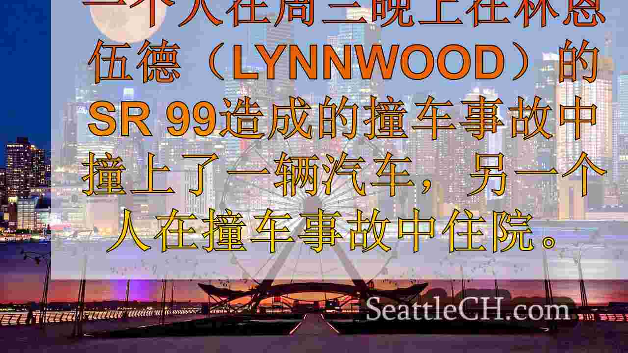 西雅图新闻 SeattleCH