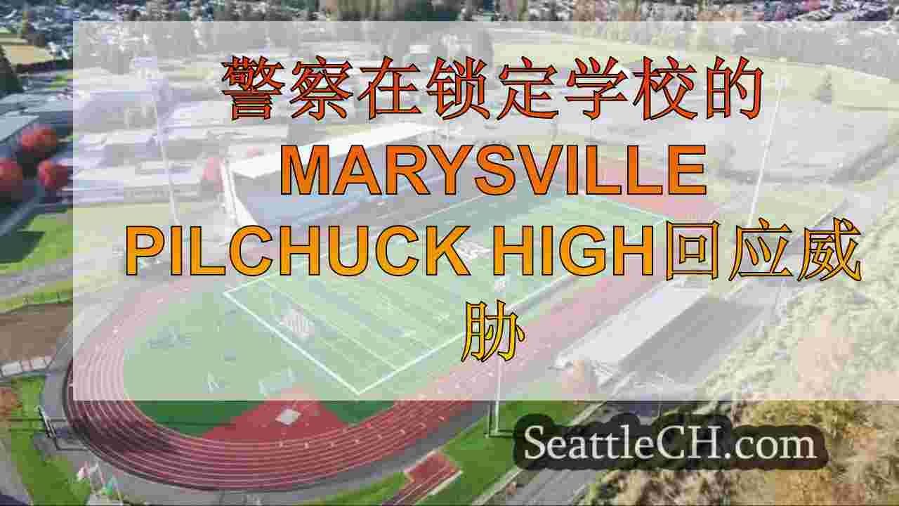 警察在锁定学校的Marysville Pilchuck High回应威胁