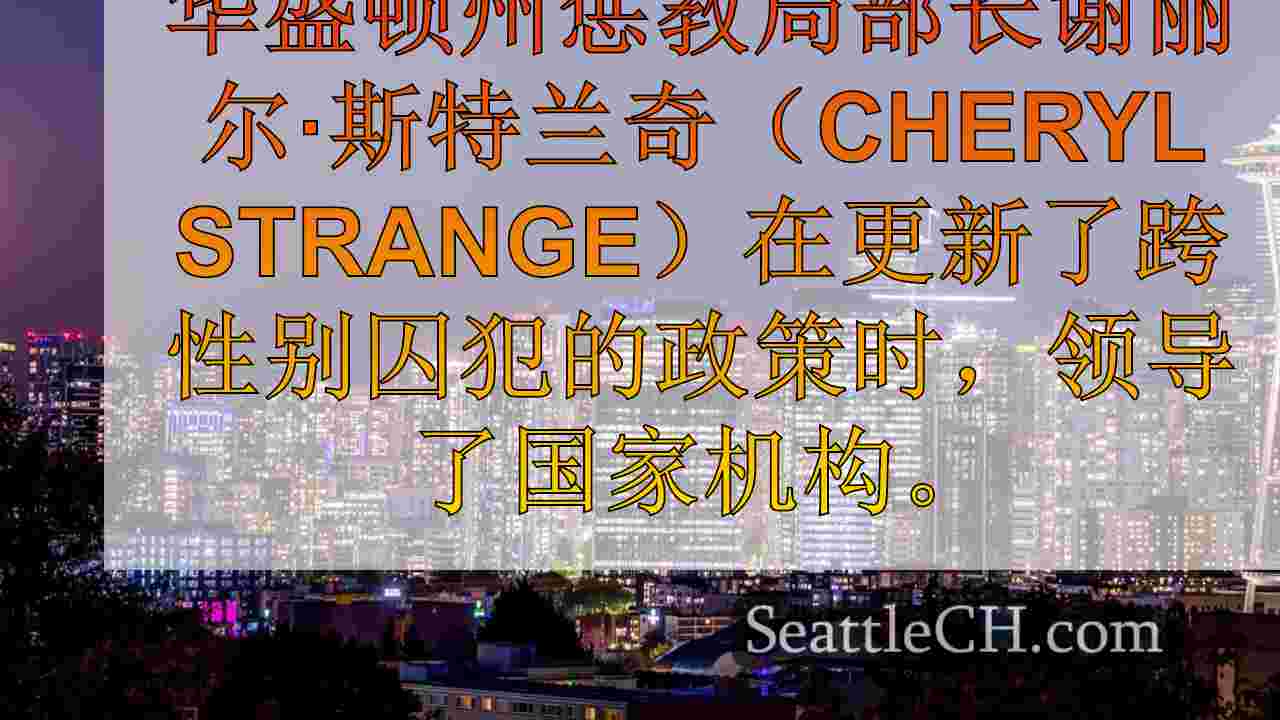 西雅图新闻 SeattleCH