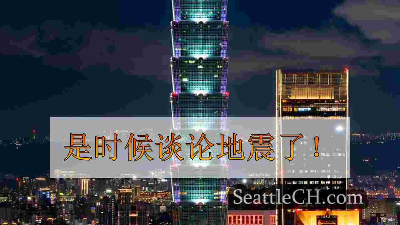 西雅图新闻 SeattleCH