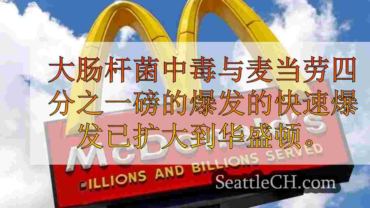 西雅图新闻 SeattleCH