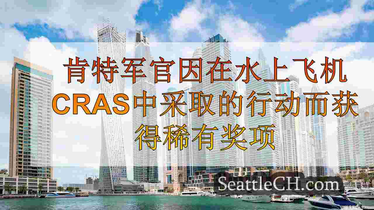 西雅图新闻 SeattleCH