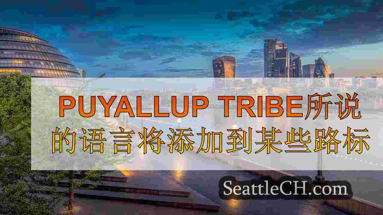 西雅图新闻 SeattleCH