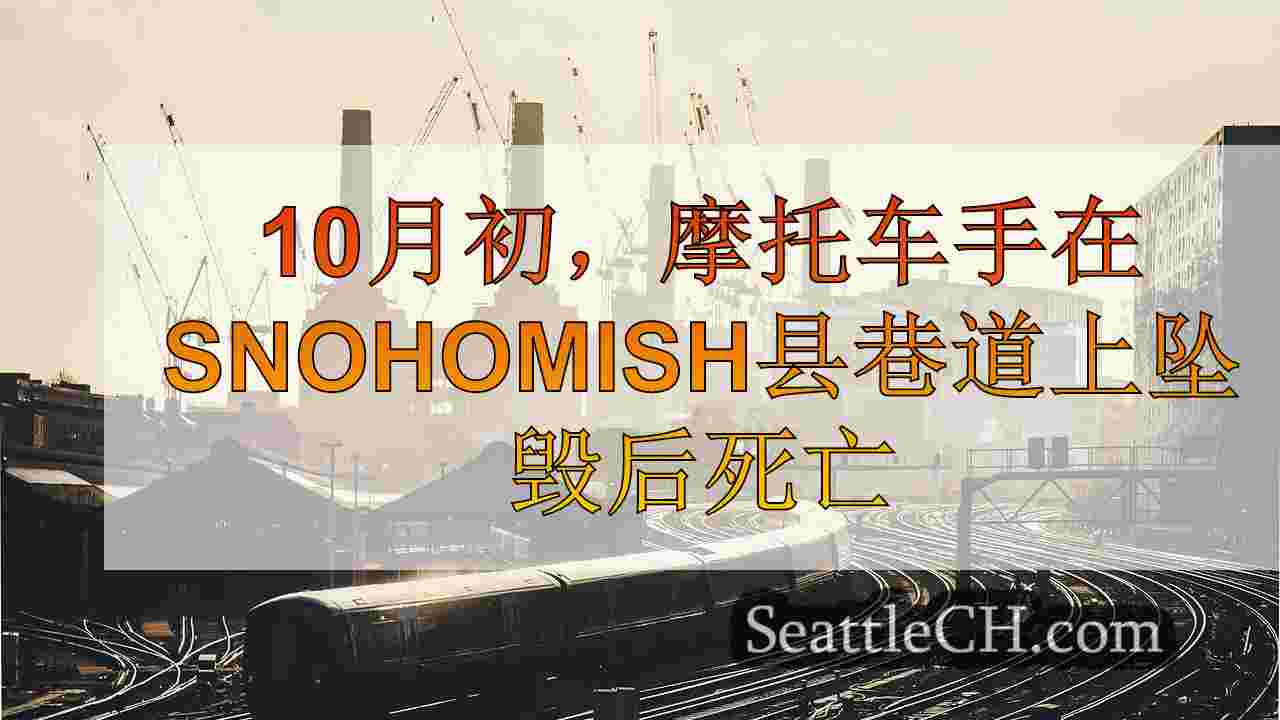 西雅图新闻 SeattleCH
