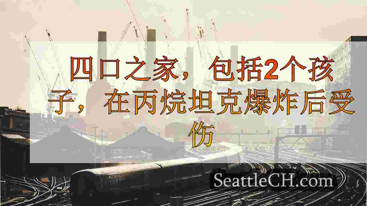 西雅图新闻 SeattleCH