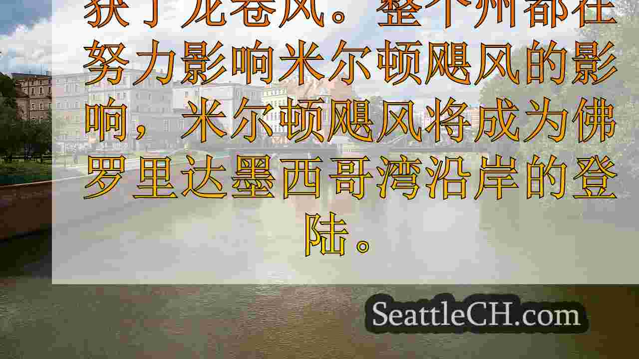 西雅图新闻 SeattleCH