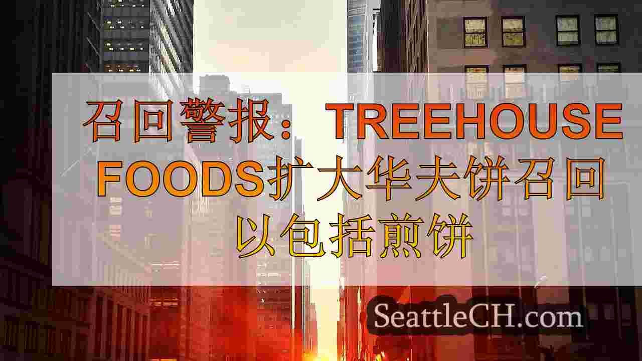 西雅图新闻 SeattleCH