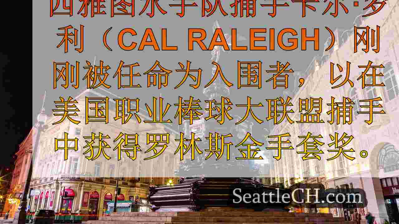 西雅图新闻 SeattleCH