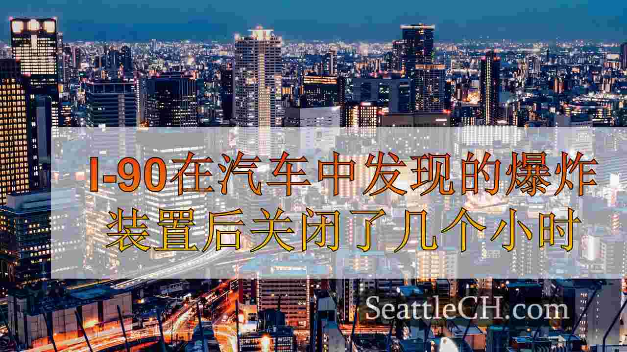 西雅图新闻 SeattleCH