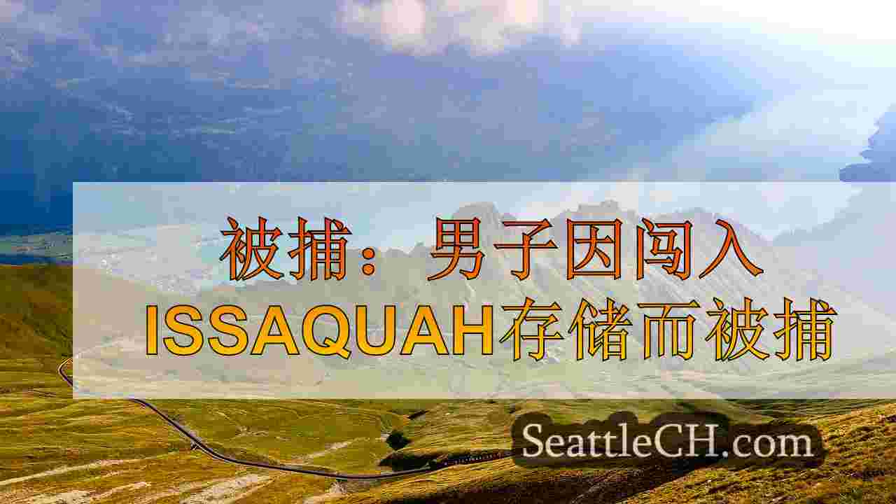 西雅图新闻 SeattleCH