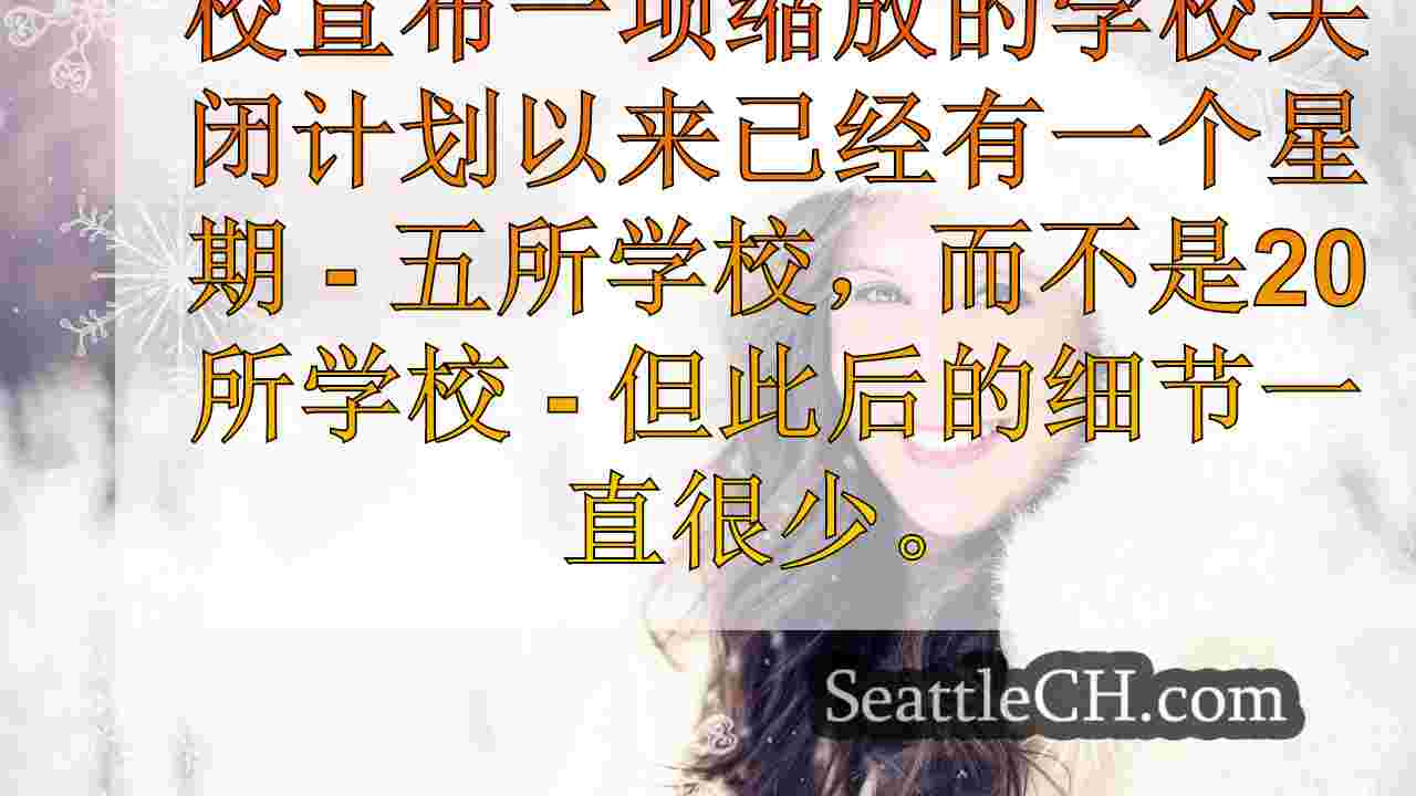 西雅图新闻 SeattleCH