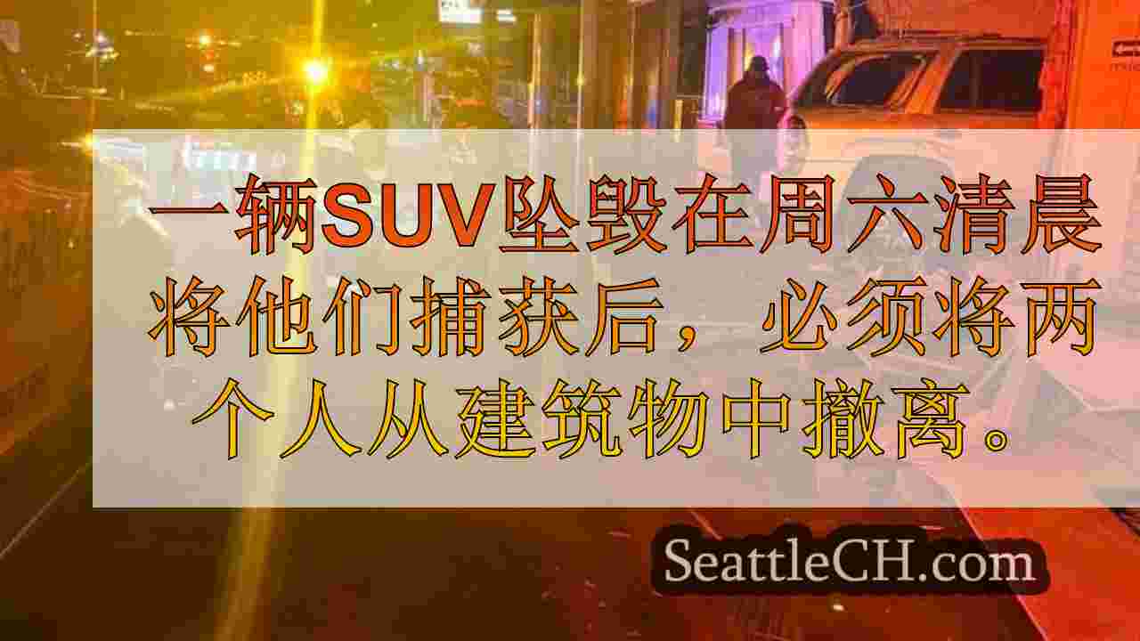 西雅图新闻 SeattleCH