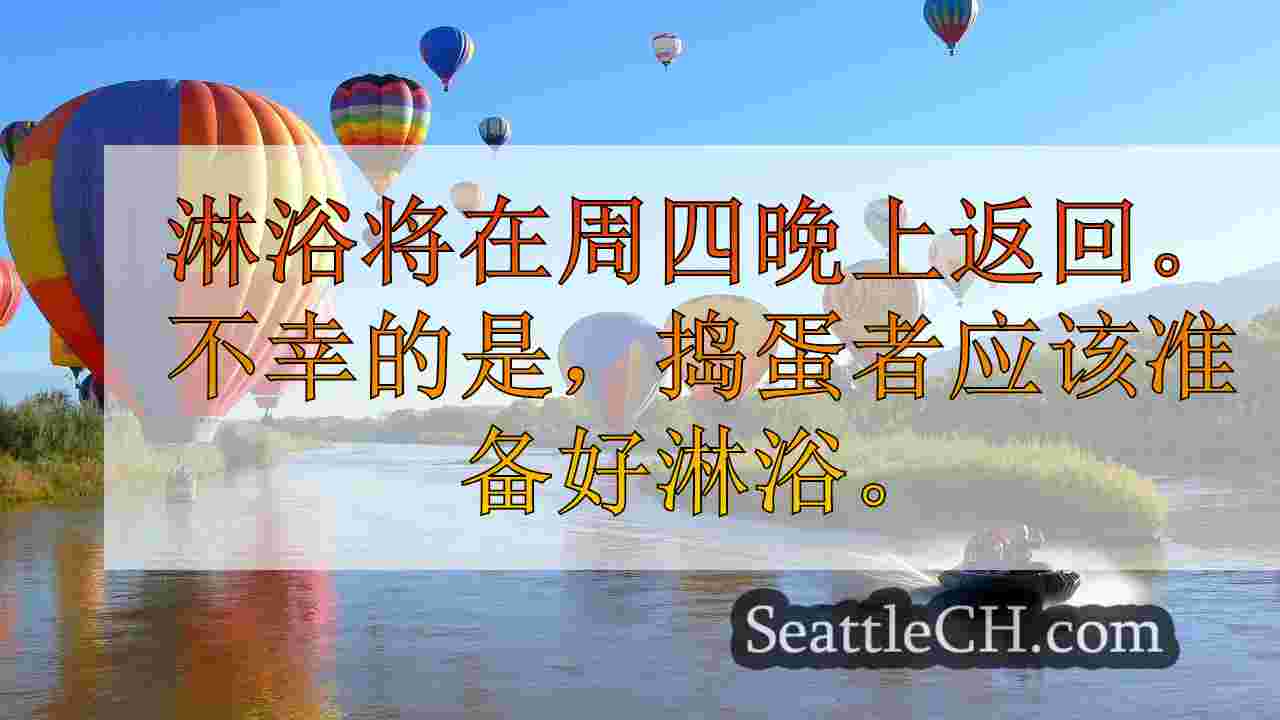 西雅图新闻 SeattleCH