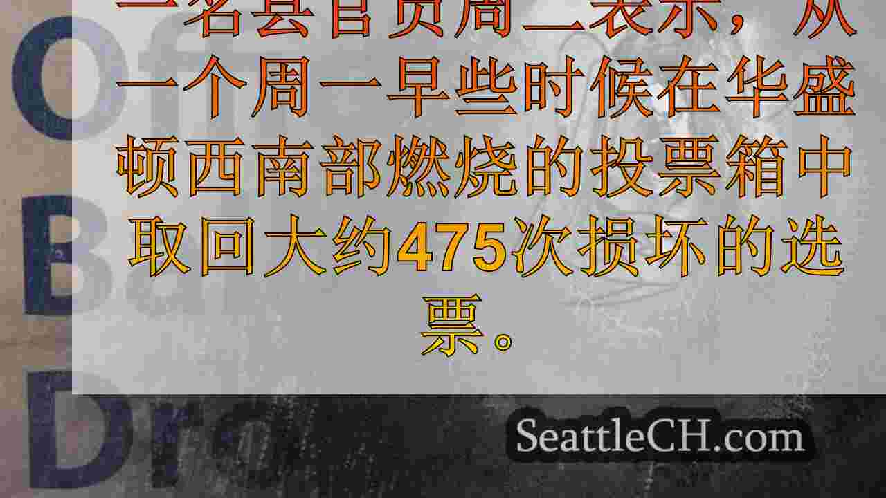 西雅图新闻 SeattleCH
