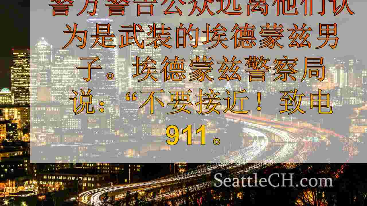 西雅图新闻 SeattleCH