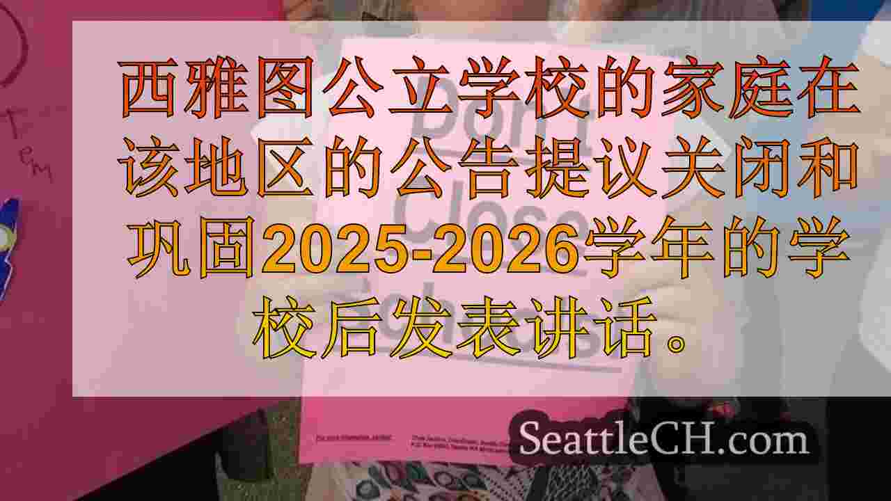 西雅图新闻 SeattleCH