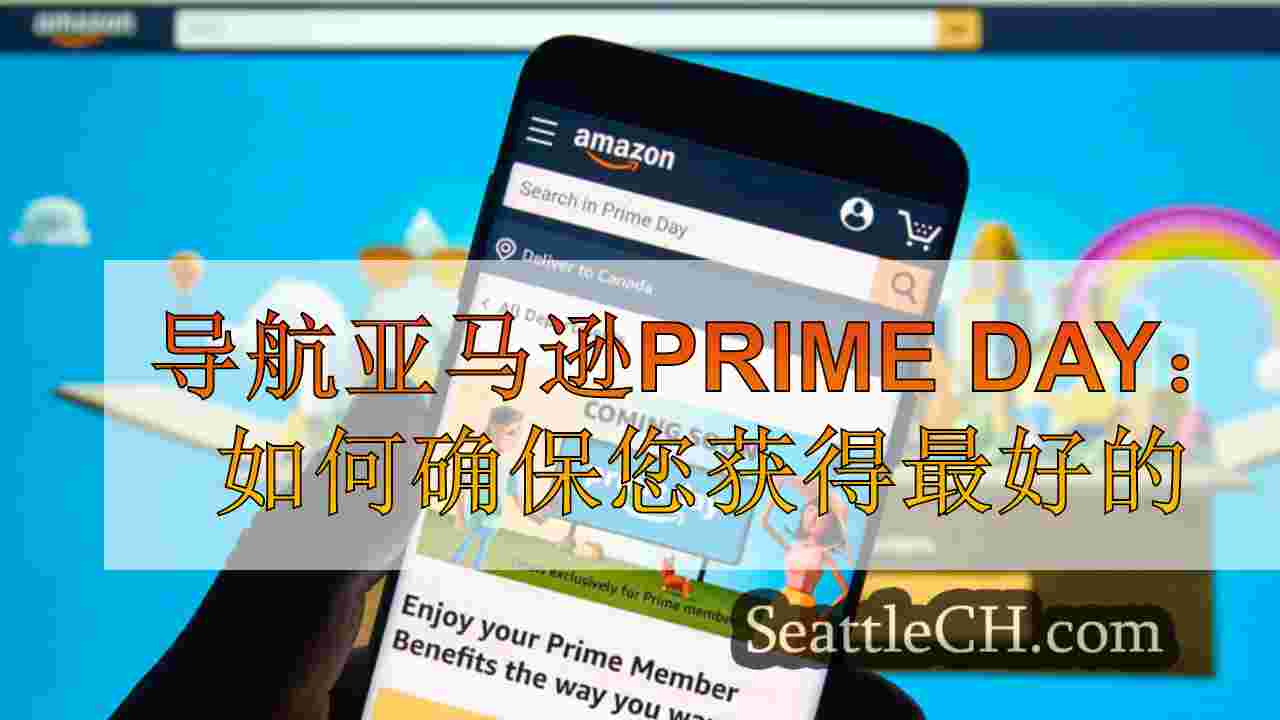 导航亚马逊Prime Day：如何确保您获得最好的交易