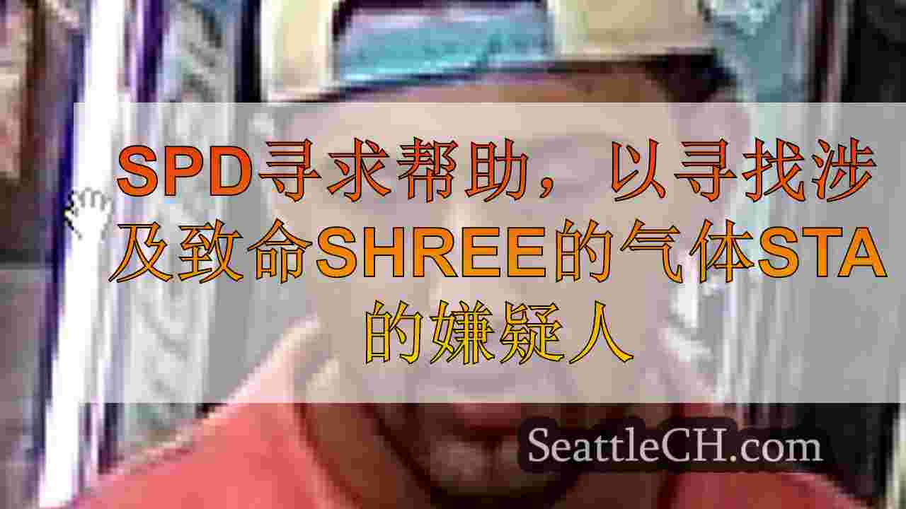 SPD寻求帮助，以寻找涉嫌致命Shree在Highland