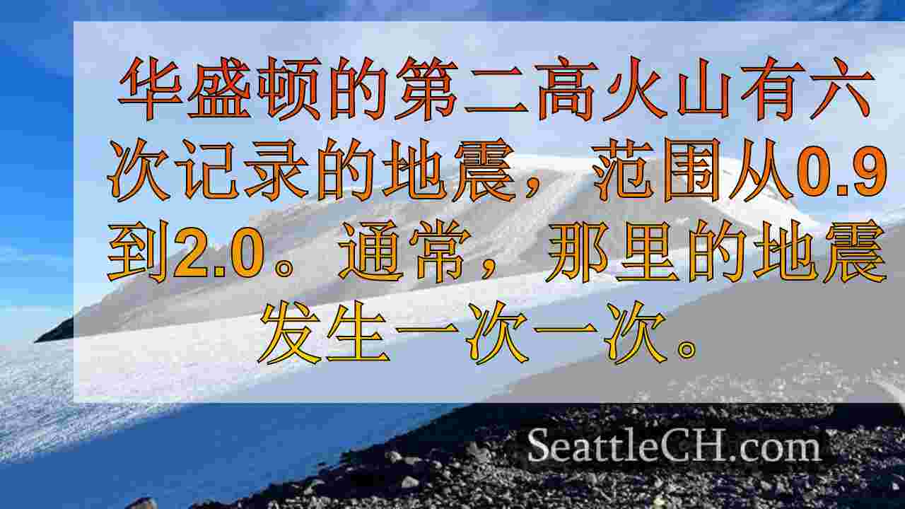 九月是1982年以来华盛顿山的地震中记录的最多地震