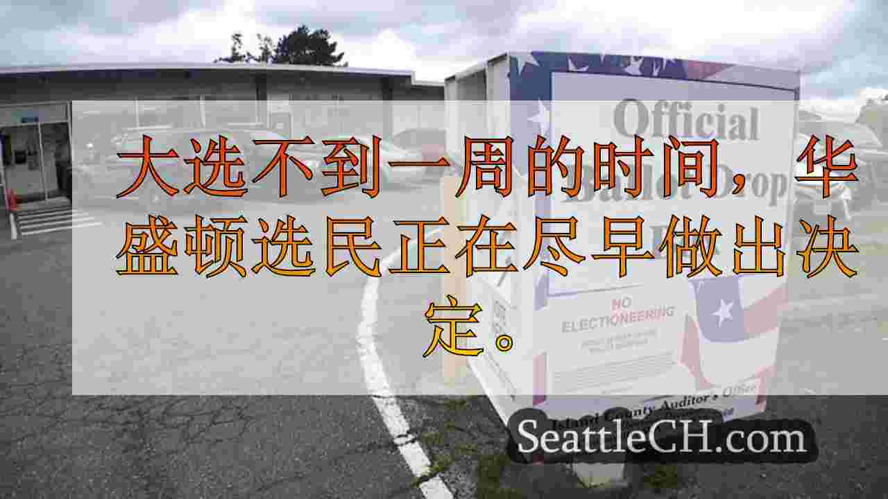 西雅图新闻 SeattleCH