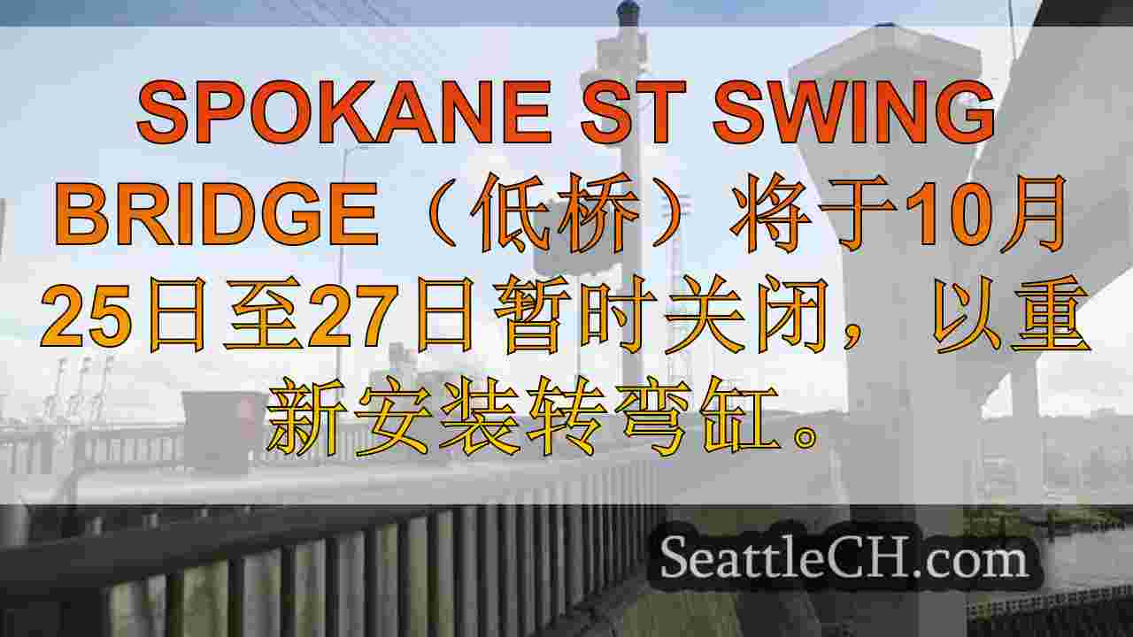 西雅图新闻 SeattleCH