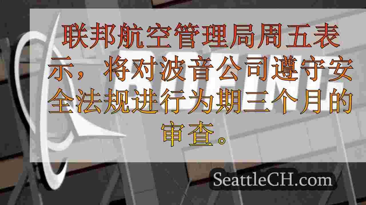 西雅图新闻 SeattleCH