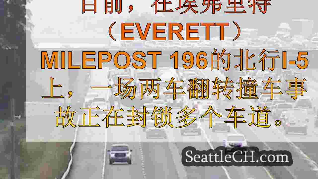 西雅图新闻 SeattleCH
