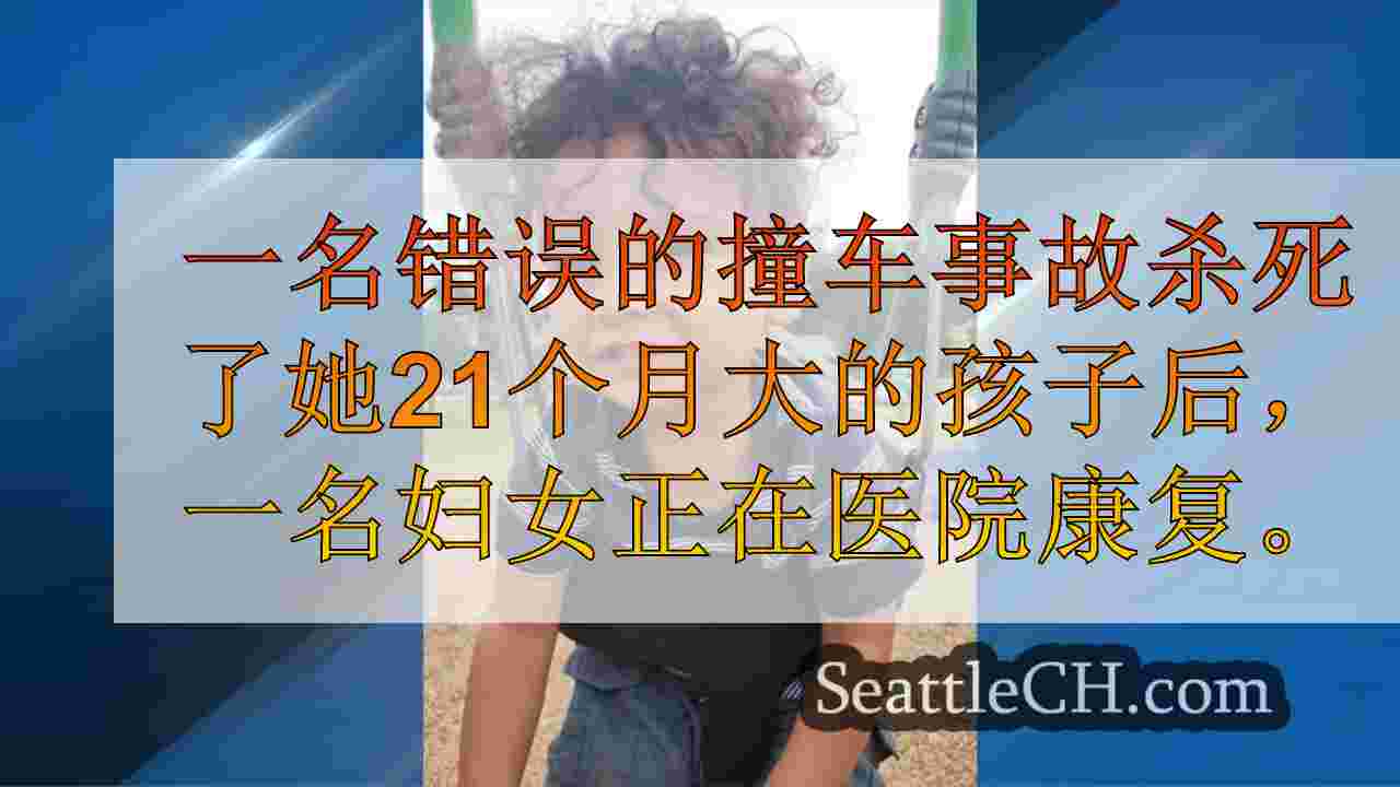DUI涉嫌在撞车事故中杀死了蹒跚学步的幼儿，在卡温顿的SR18受伤的母亲