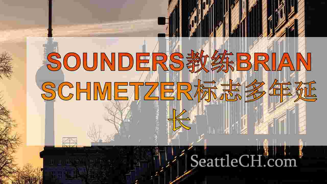 西雅图新闻 SeattleCH
