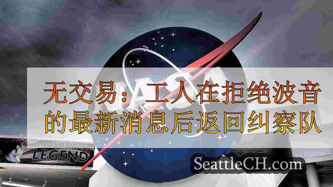西雅图新闻 SeattleCH