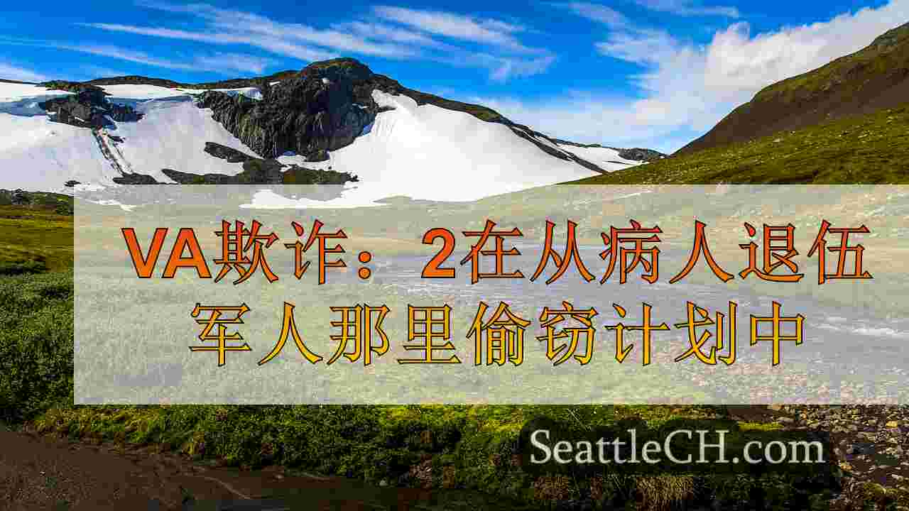 西雅图新闻 SeattleCH