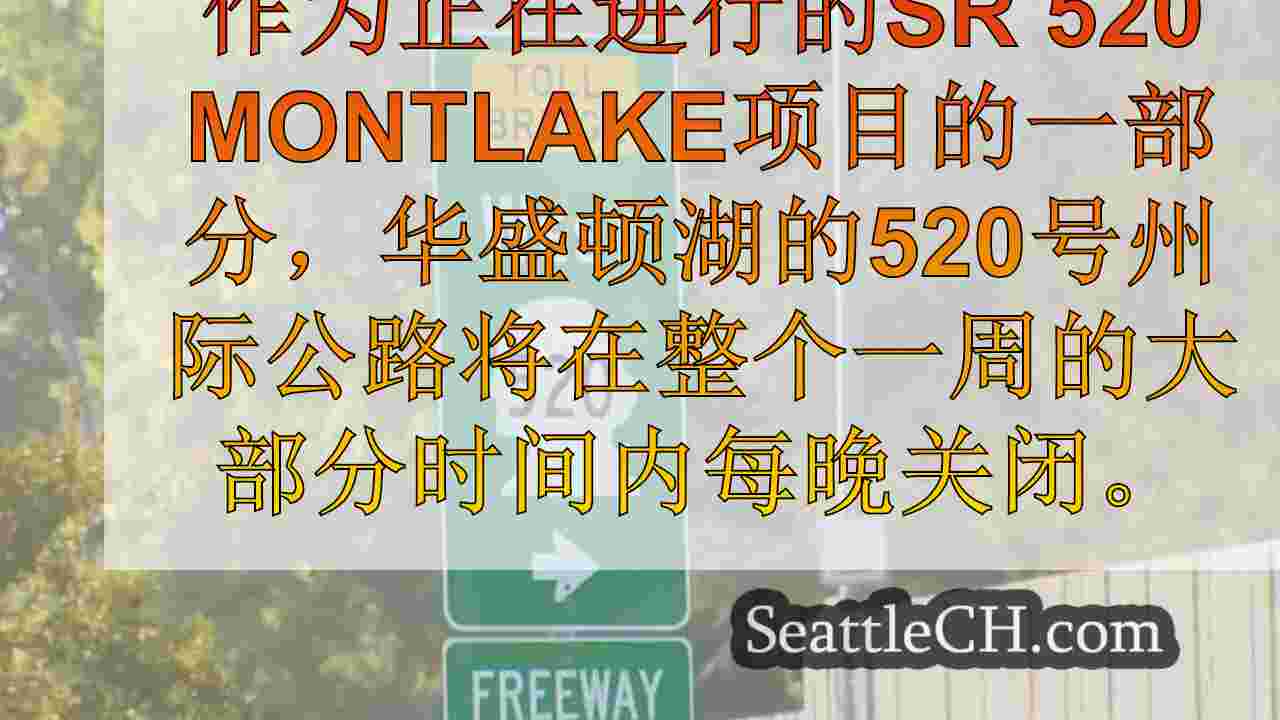 西雅图新闻 SeattleCH