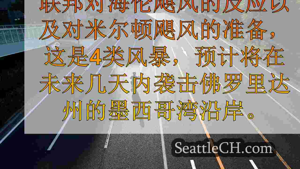 西雅图新闻 SeattleCH