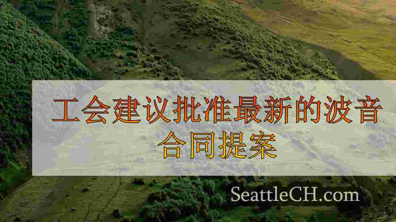 西雅图新闻 SeattleCH